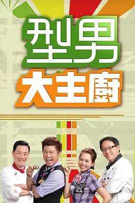 荒野求生 贝爷